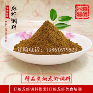 龙虾黄焖料